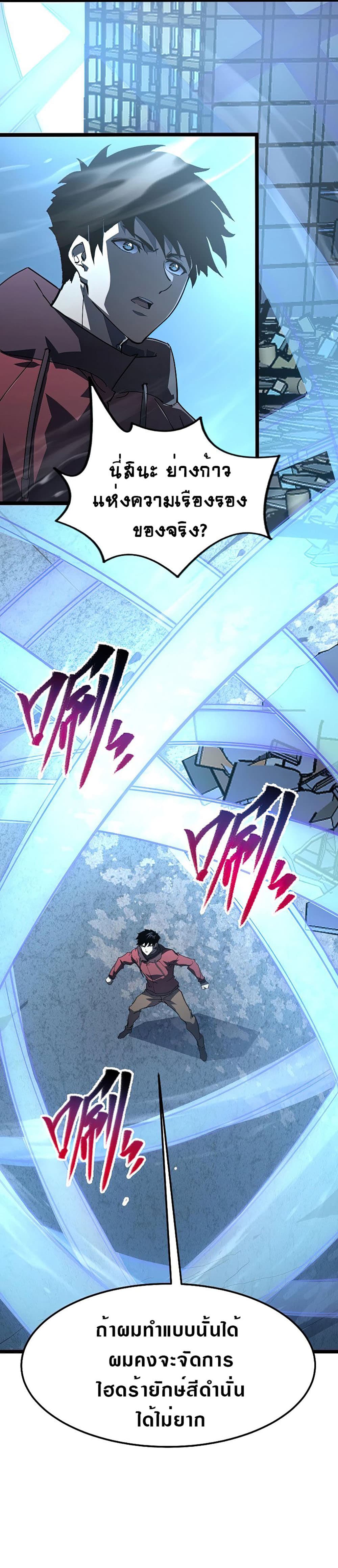Rise From The Rubble เศษซากวันสิ้นโลก 101-101