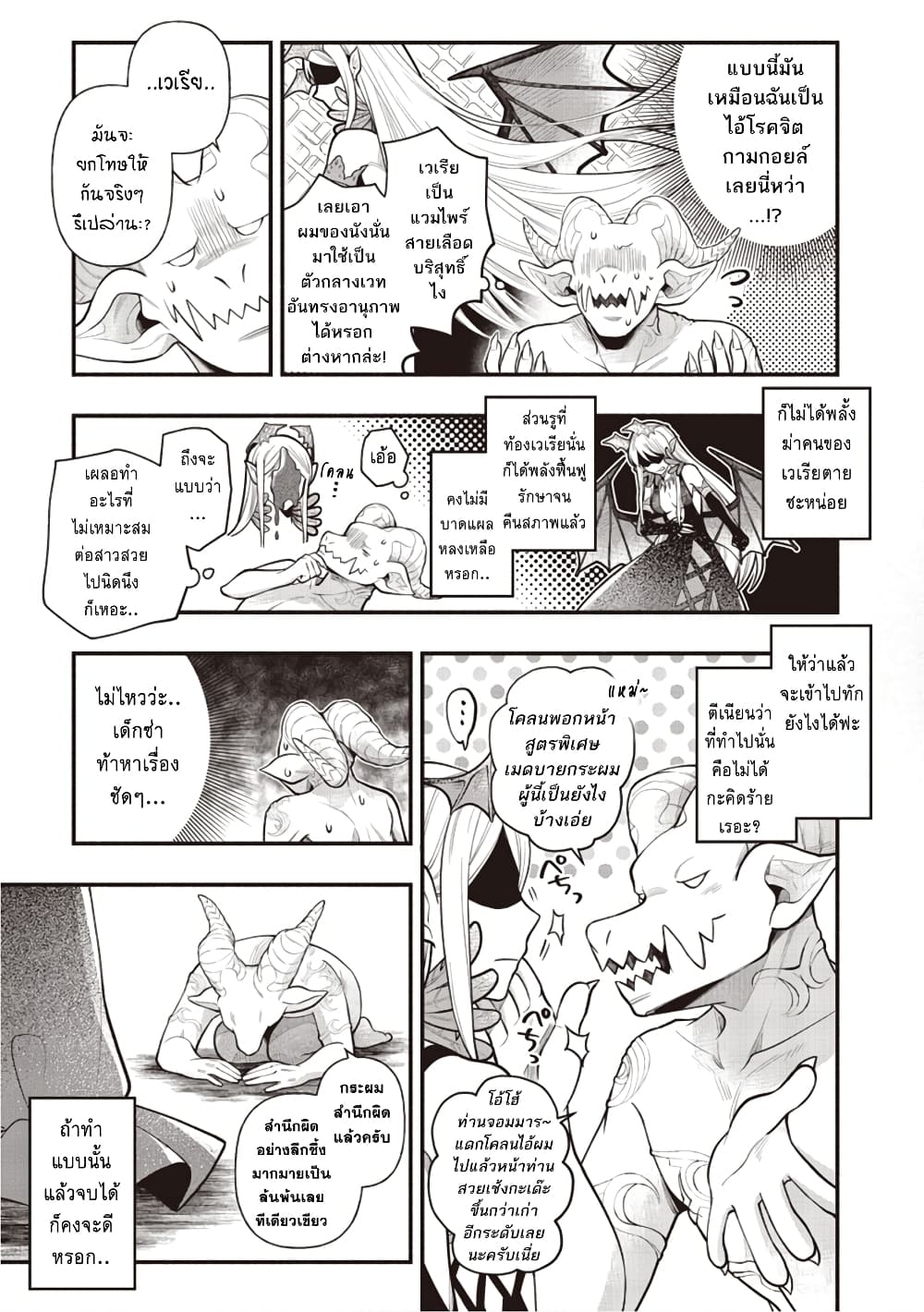 Sono Gargoyle wa Chijou demo Kiken Death เจ้าการ์กอยล์ตัวนั้นแม้อยู่บนผืนดินแต่ก็ยังอันตรายล้นเหลือ 1-การ์กอยล์ตัวนั้น, สุดแกร่ง? n