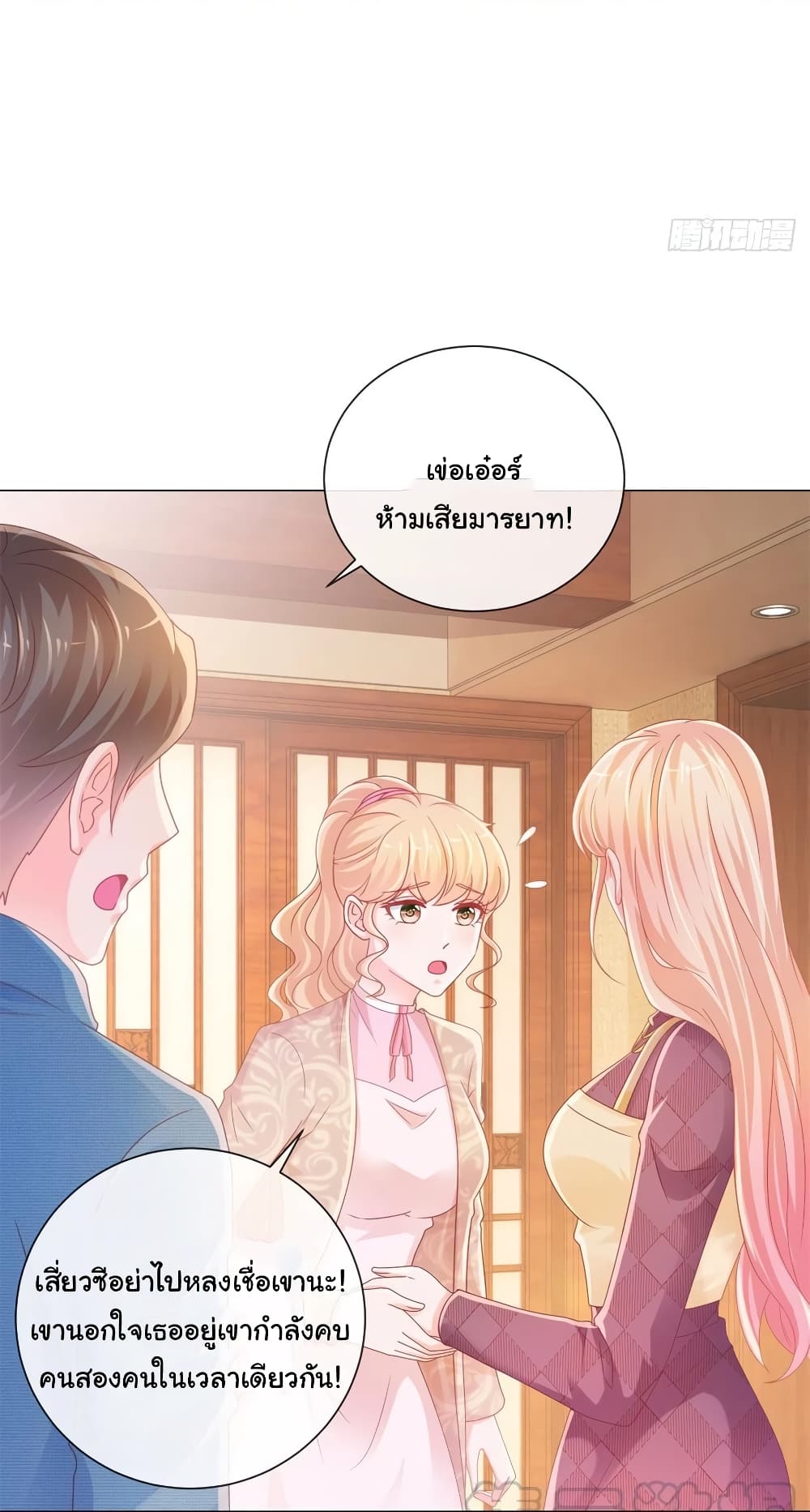 The Lovely Wife And Strange Marriage แผนรักลวงใจ 253-253