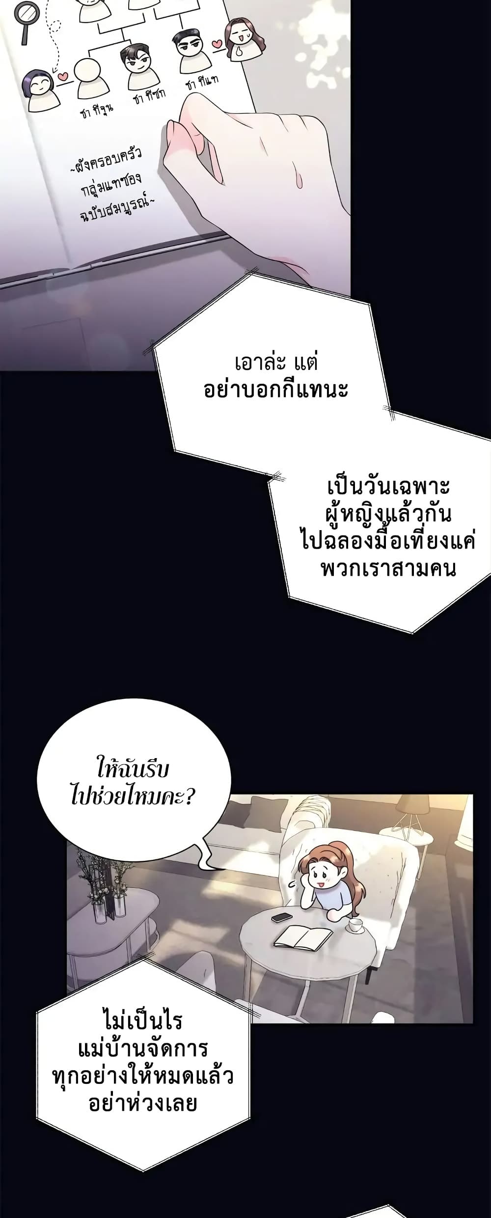 Fake Wife 2-2