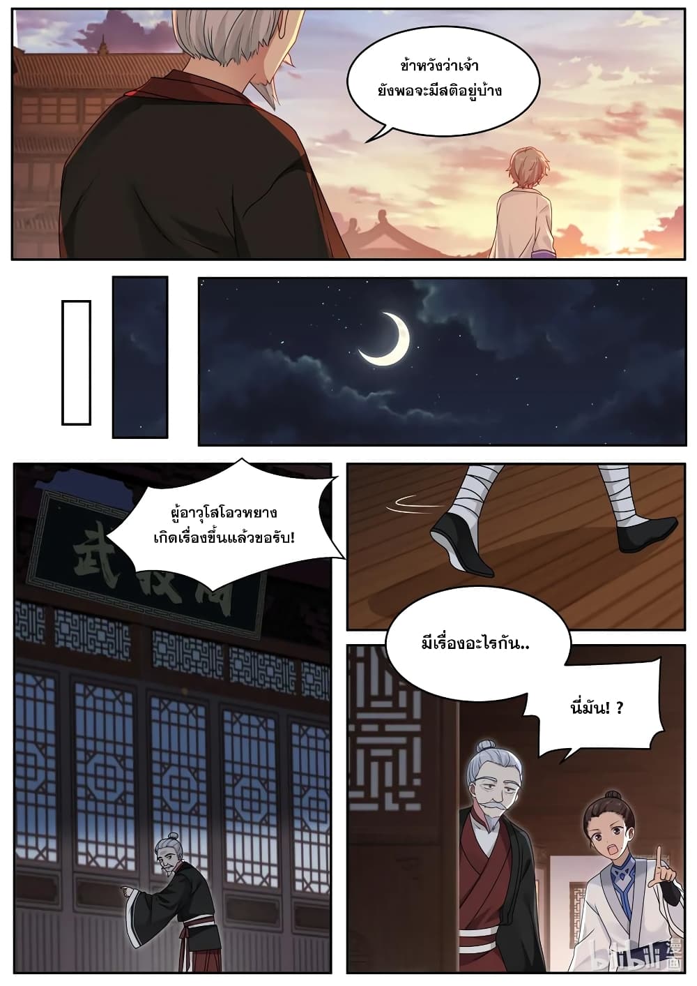 Martial God Asura 6-อย่าบอกนะว่าเป็นเจ้าเด็กคนนั้น
