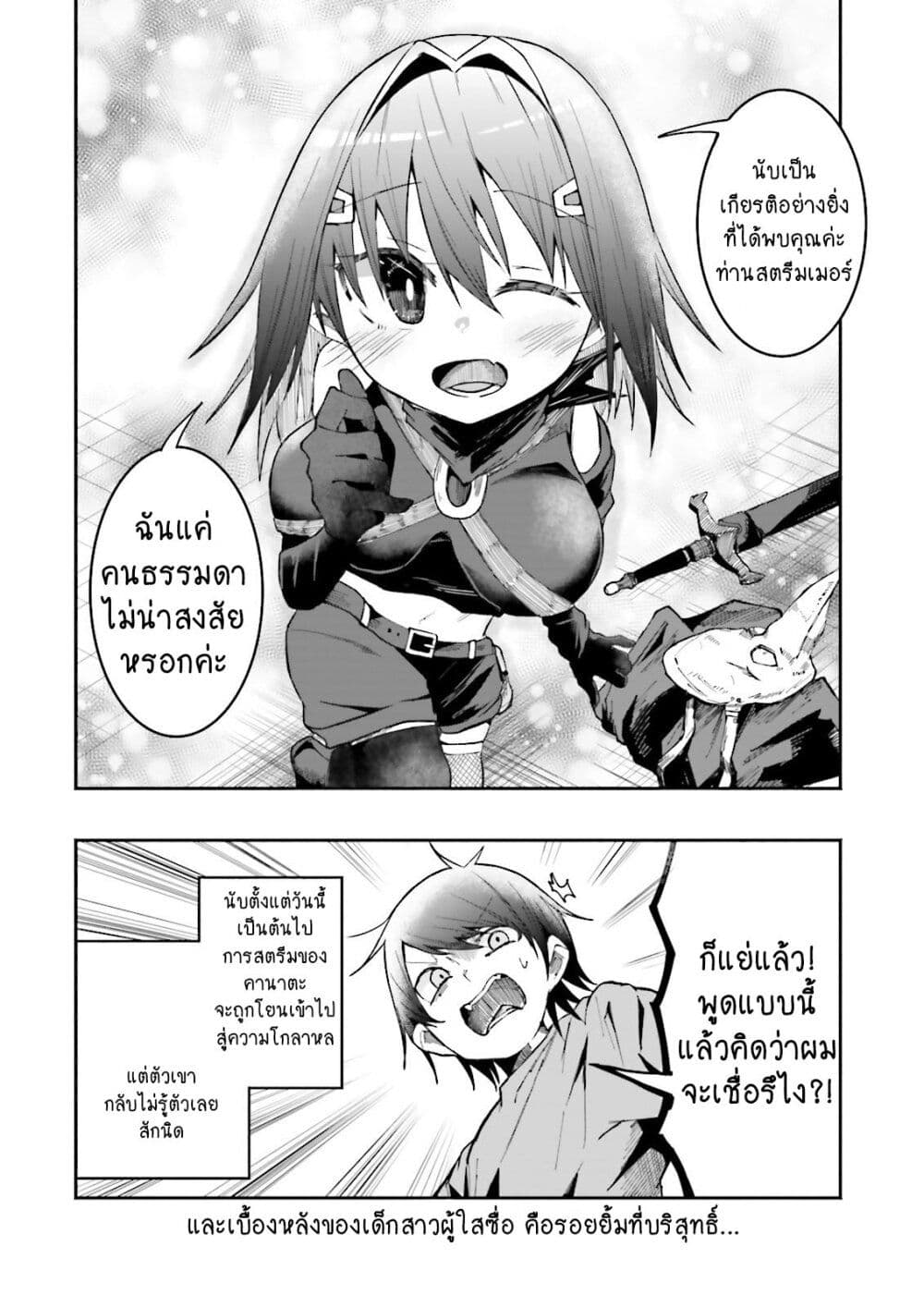 Isekai de Haishin Katsudou wo Shitara Tairyou no Yandere Shinja wo Umidashite Shimatta Ken เกิดใหม่เป็นสะติ๋มเม้อเจอติ่งสายโหดที่ต่างโลก 13-13