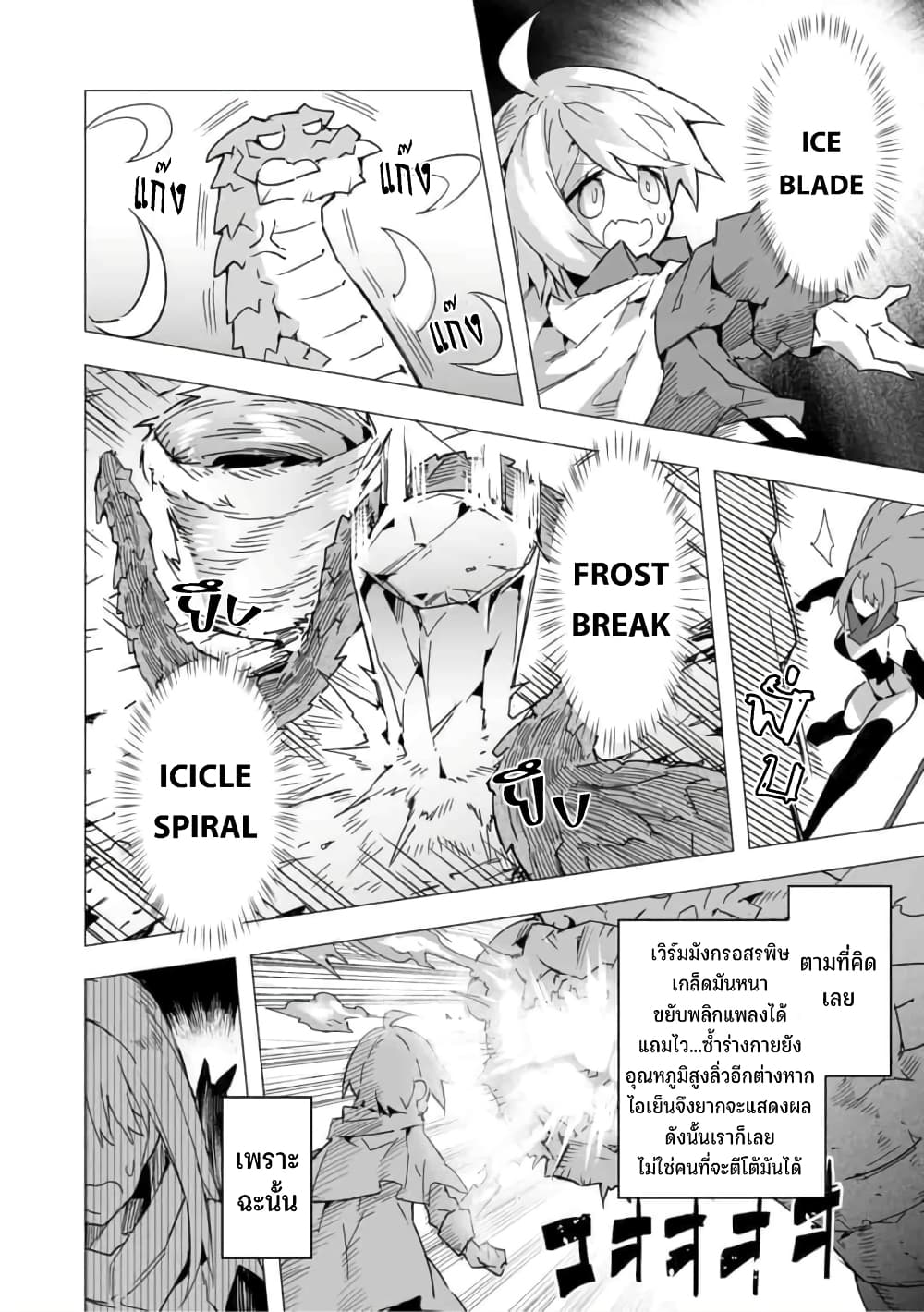 Saikyou no Chikara wo Te ni Ireta Kawari ni Onna ni Narimashita 18-18