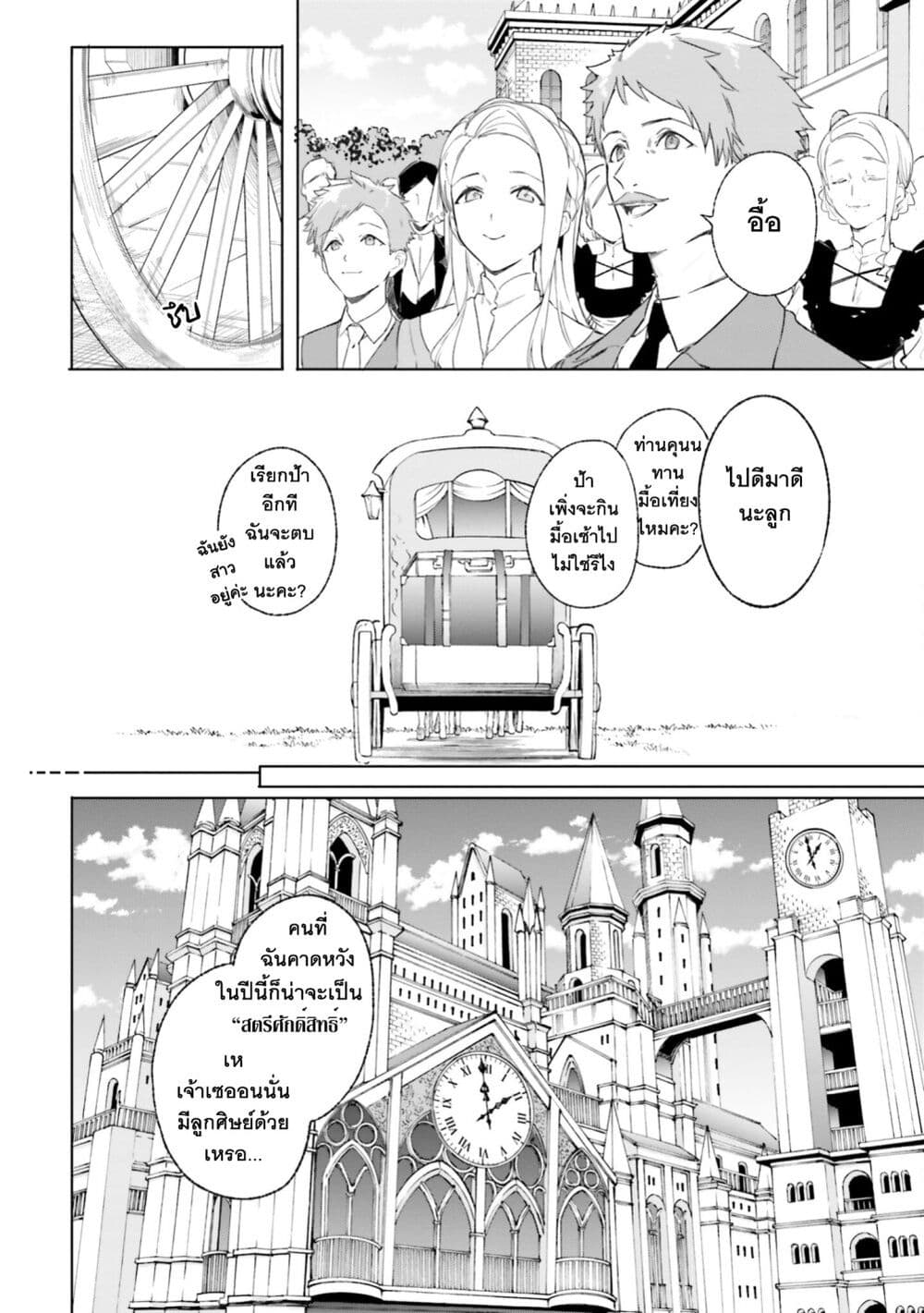 Majutsushi Kunon wa Miete Iru 13-ออกเดินทาง