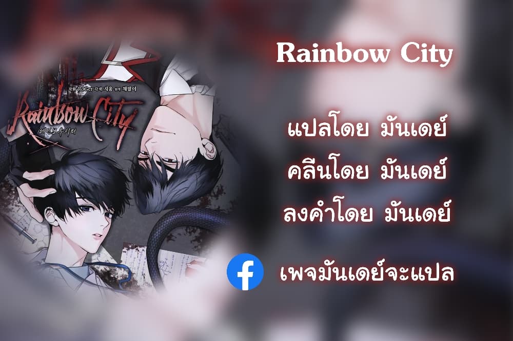 Rainbow City 10-10