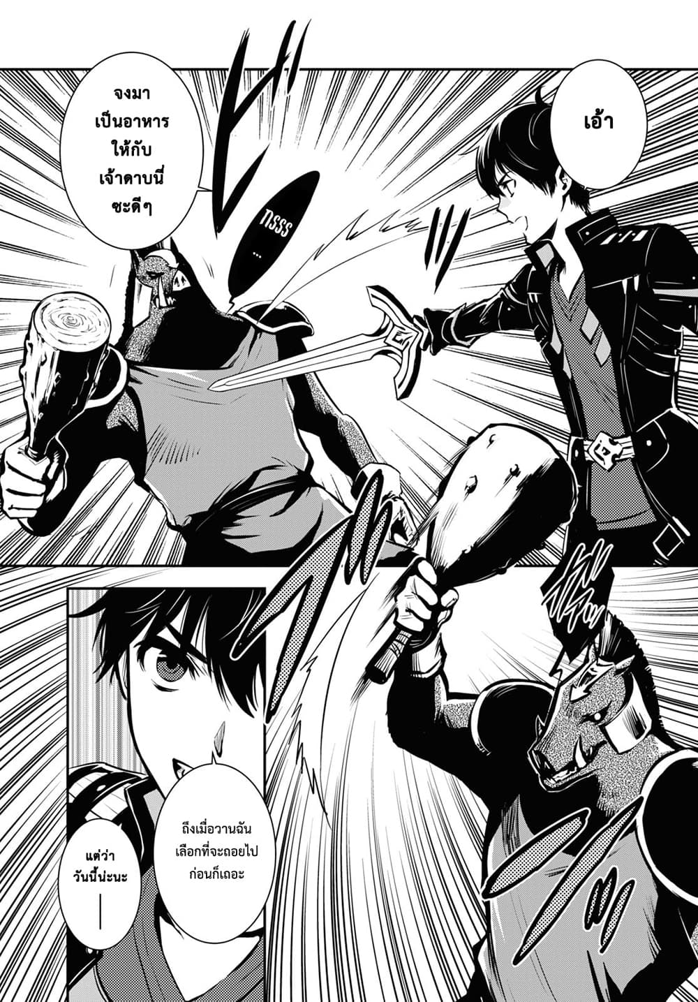 Sekai Saisoku no Level Up! 9-9