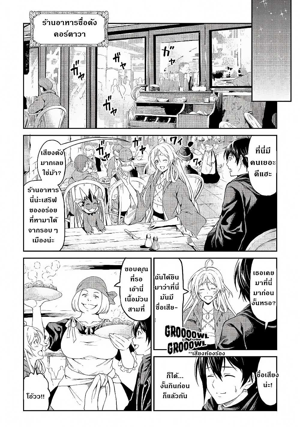 Souzai Saishuka no Isekai Ryokouki 22-22