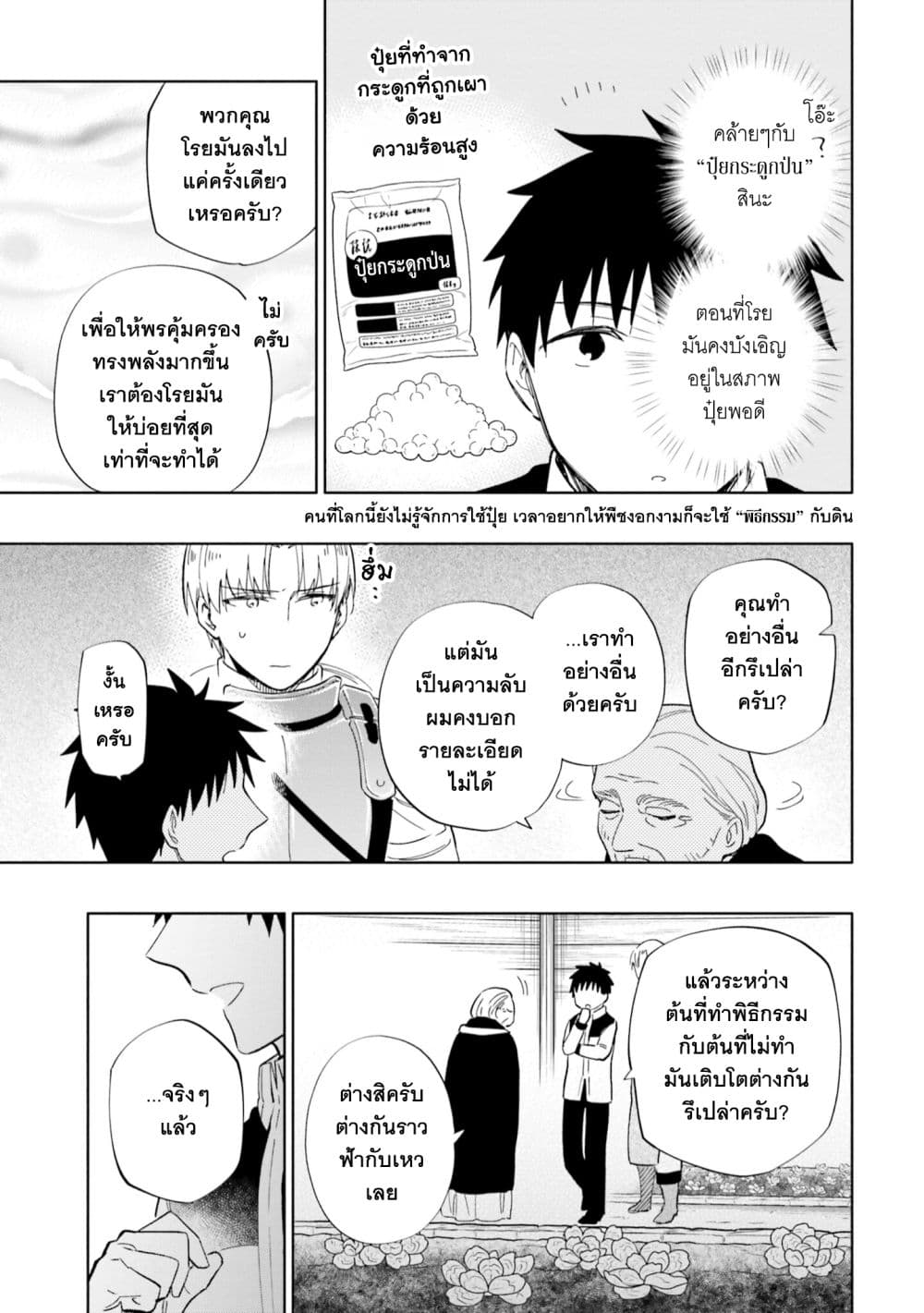 Takarakuji de 40-oku Atattandakedo Isekai ni Ijuu Suru ถูกหวย 4 พันล้านเลยเอาไปเปย์สาวในต่างโลก 50-ชายผู้ปรารถนา