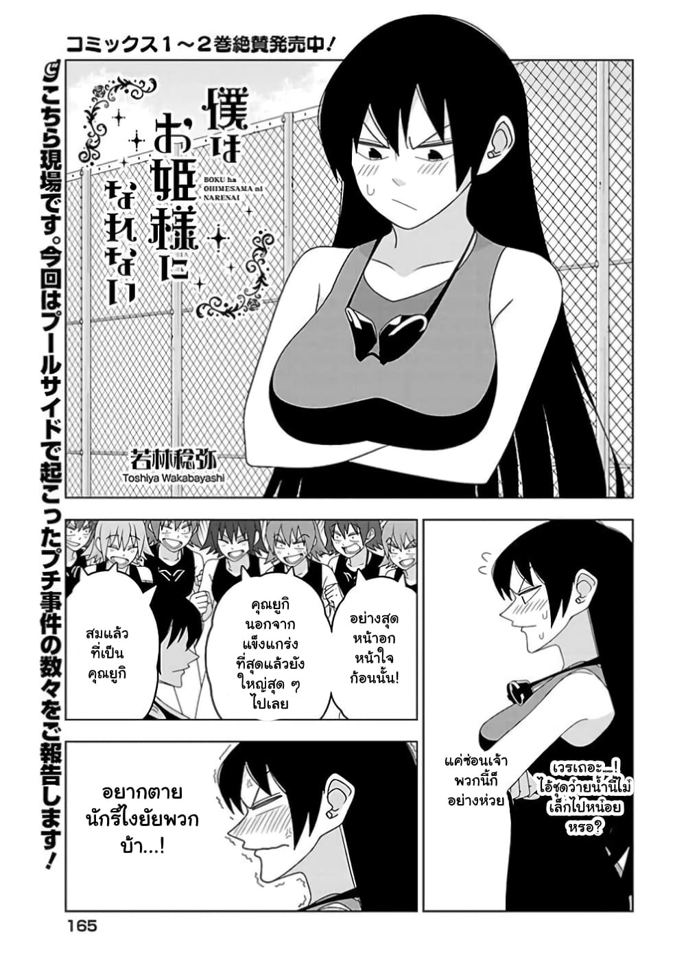 Boku wa Ohime-sama ni Narenai 24-24