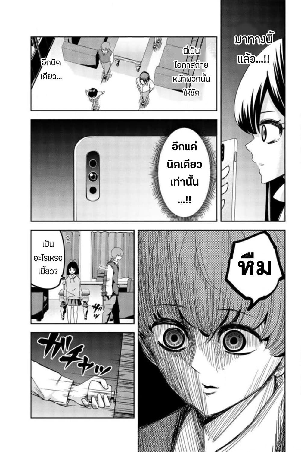 Ijimeru Yabai Yatsu 52-คุณอาโอยามะ vs โปจิ