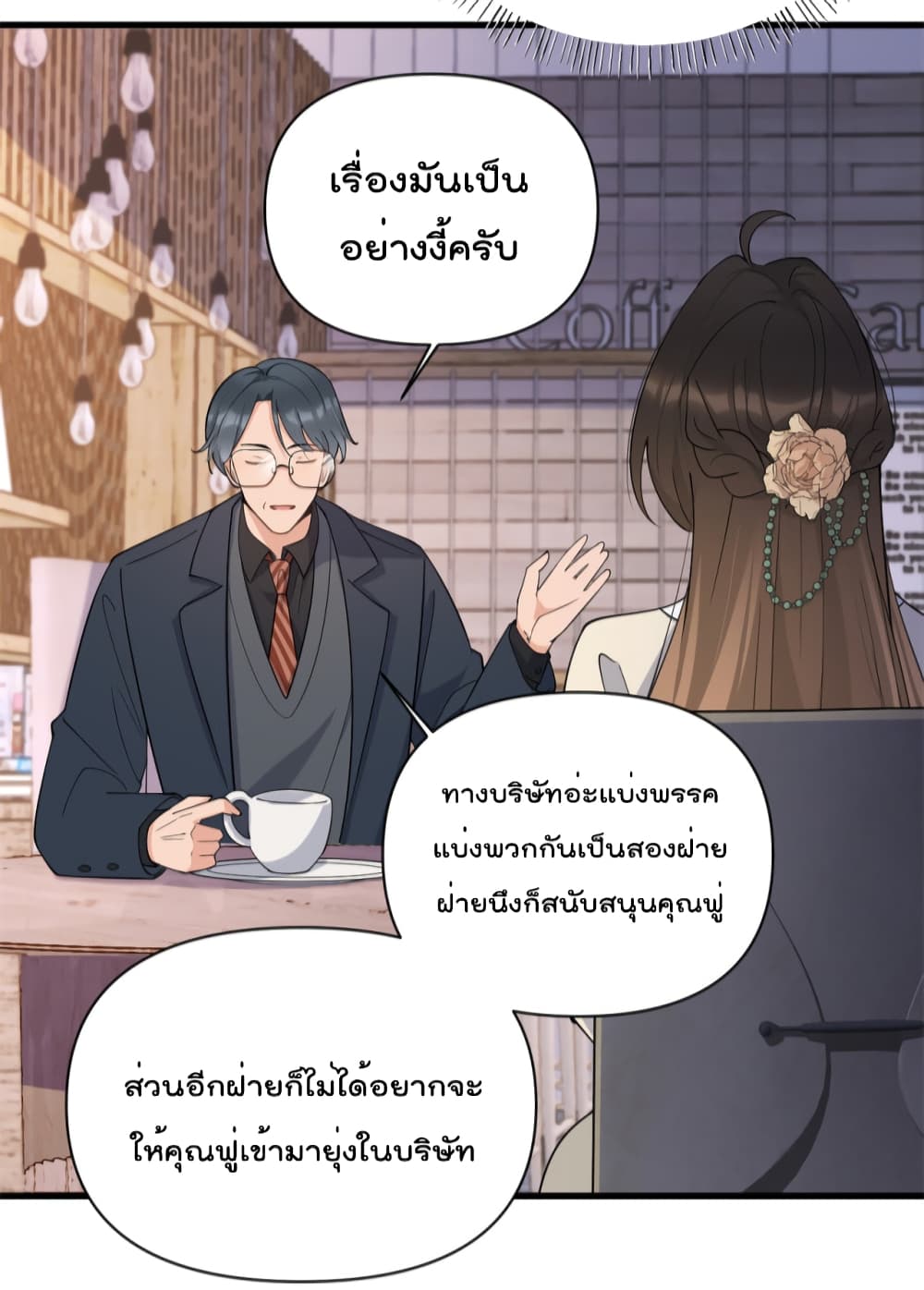 Remember Me? จำฉันได้หรือเปล่า? 133-133