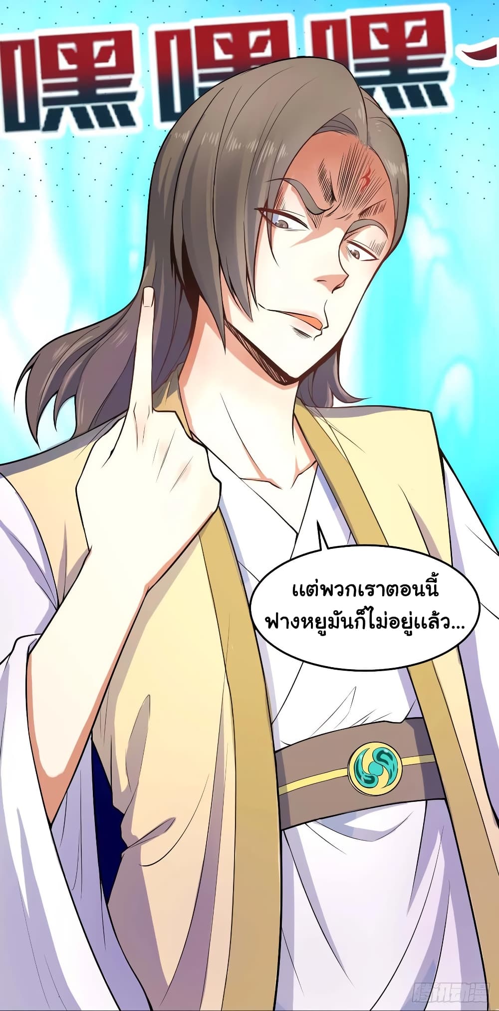 The Cultivators Immortal Is My Sister อยู่ดีๆผมก็มีพี่สาวสุดเทพ 94-94