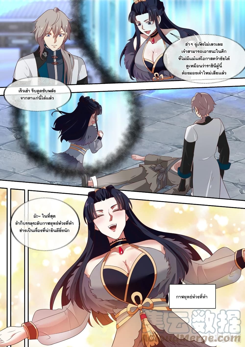 Martial God Asura 325-ทักษะภาพมายาลวงตา