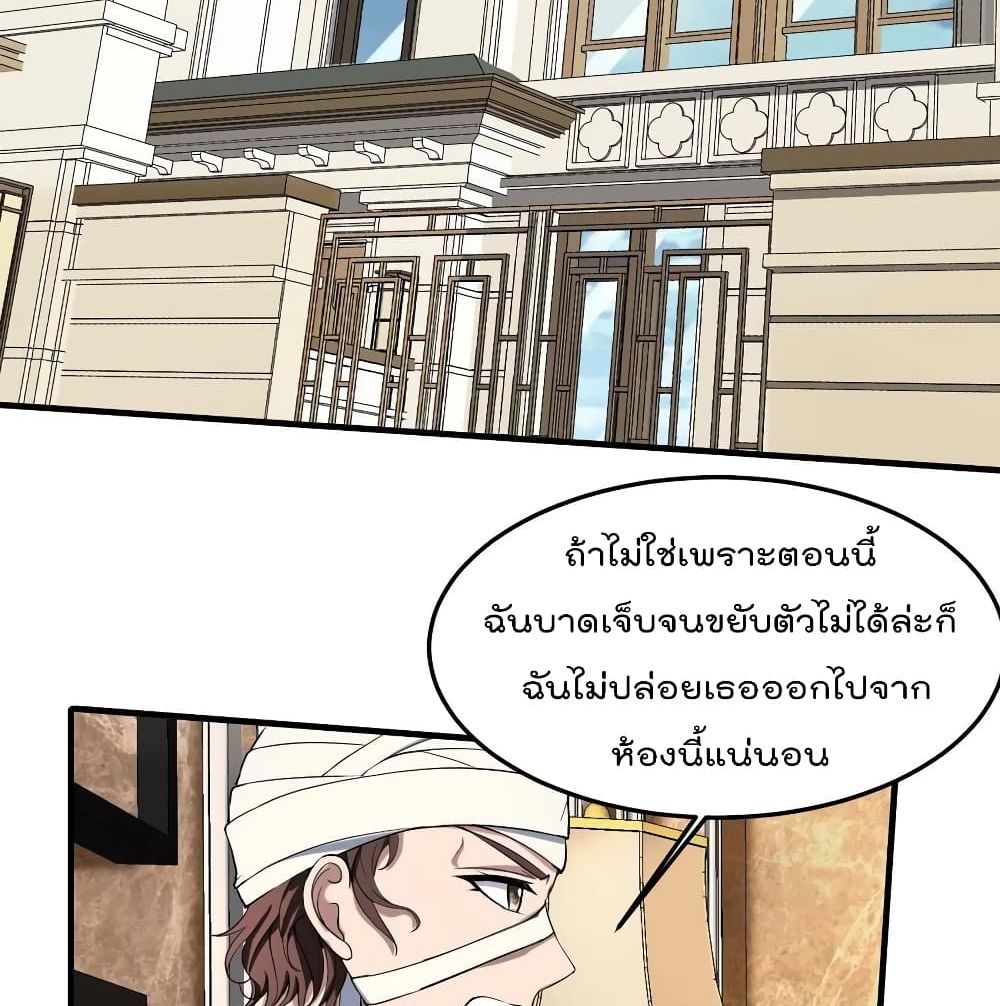 Villain Demon-in-law 37-37
