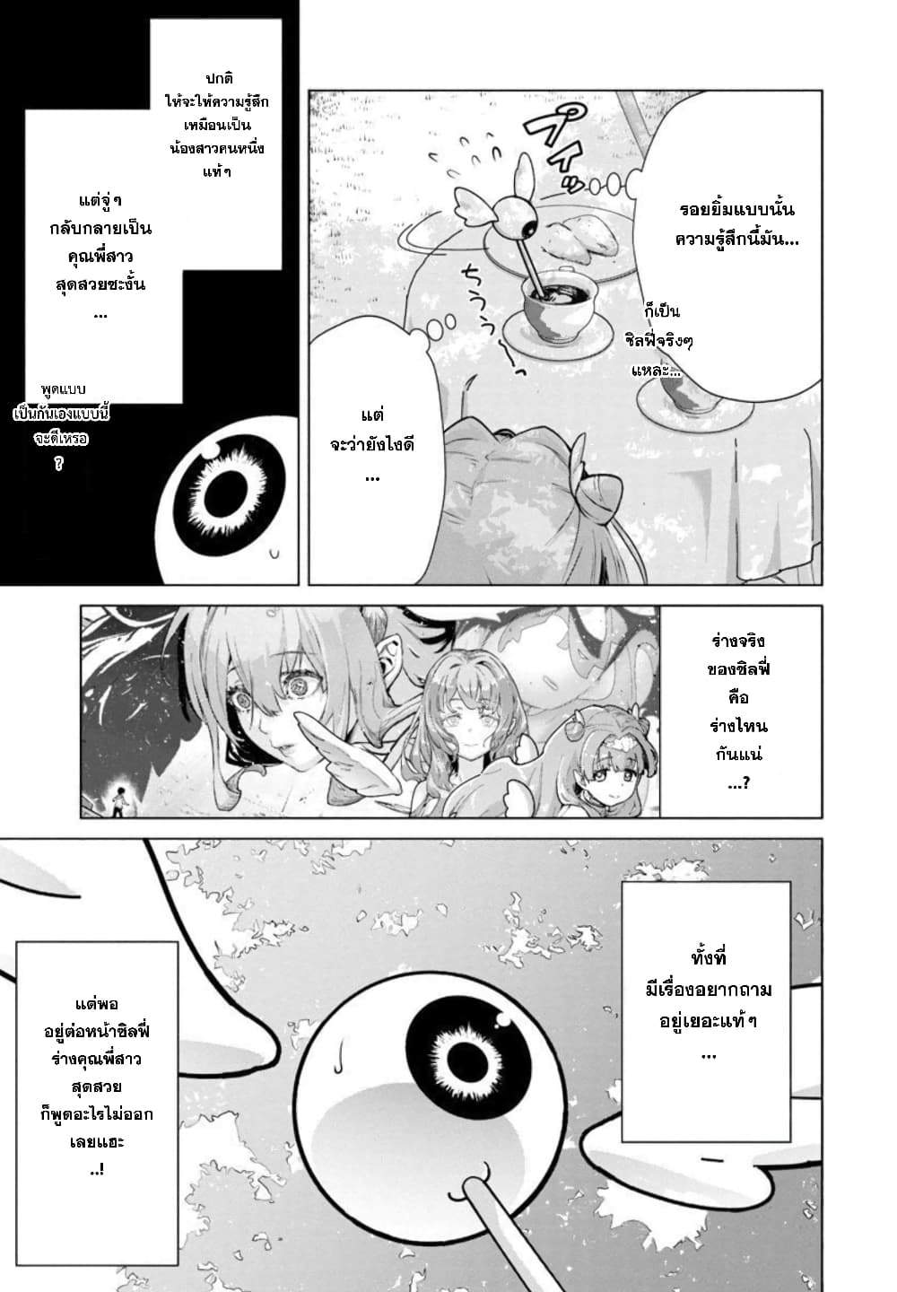 Mob kara Hajimaru Tansaku Eiyuutan 8-8