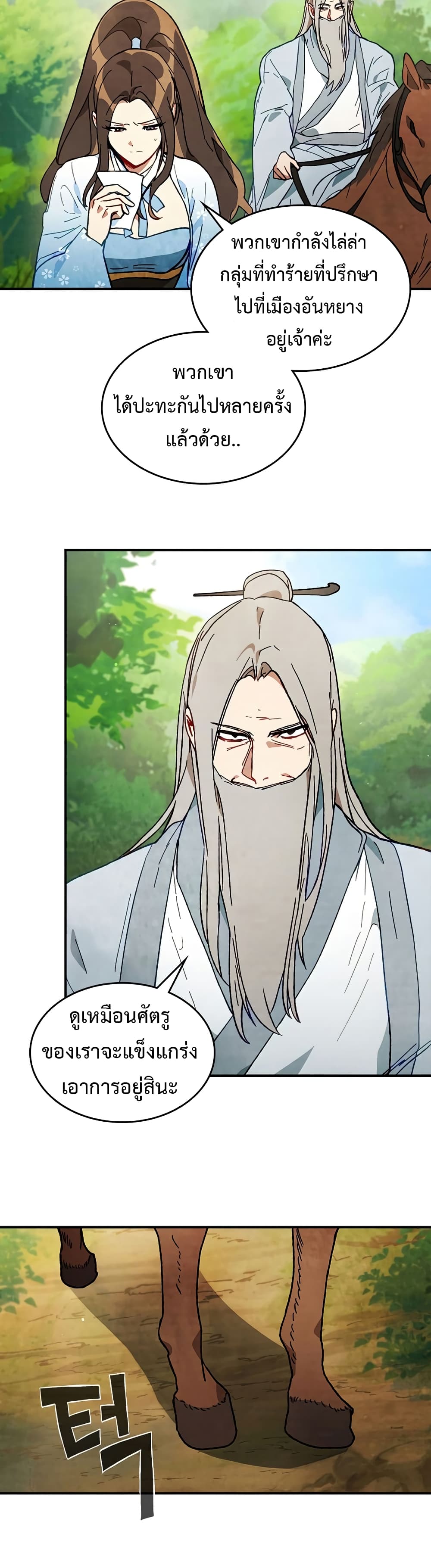 Chronicles Of The Martial God's Return 44-44