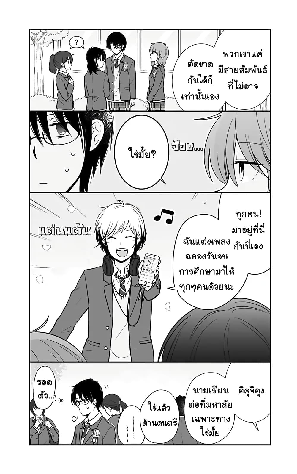 Shishunki Bitter Change 64-สุดท้าย