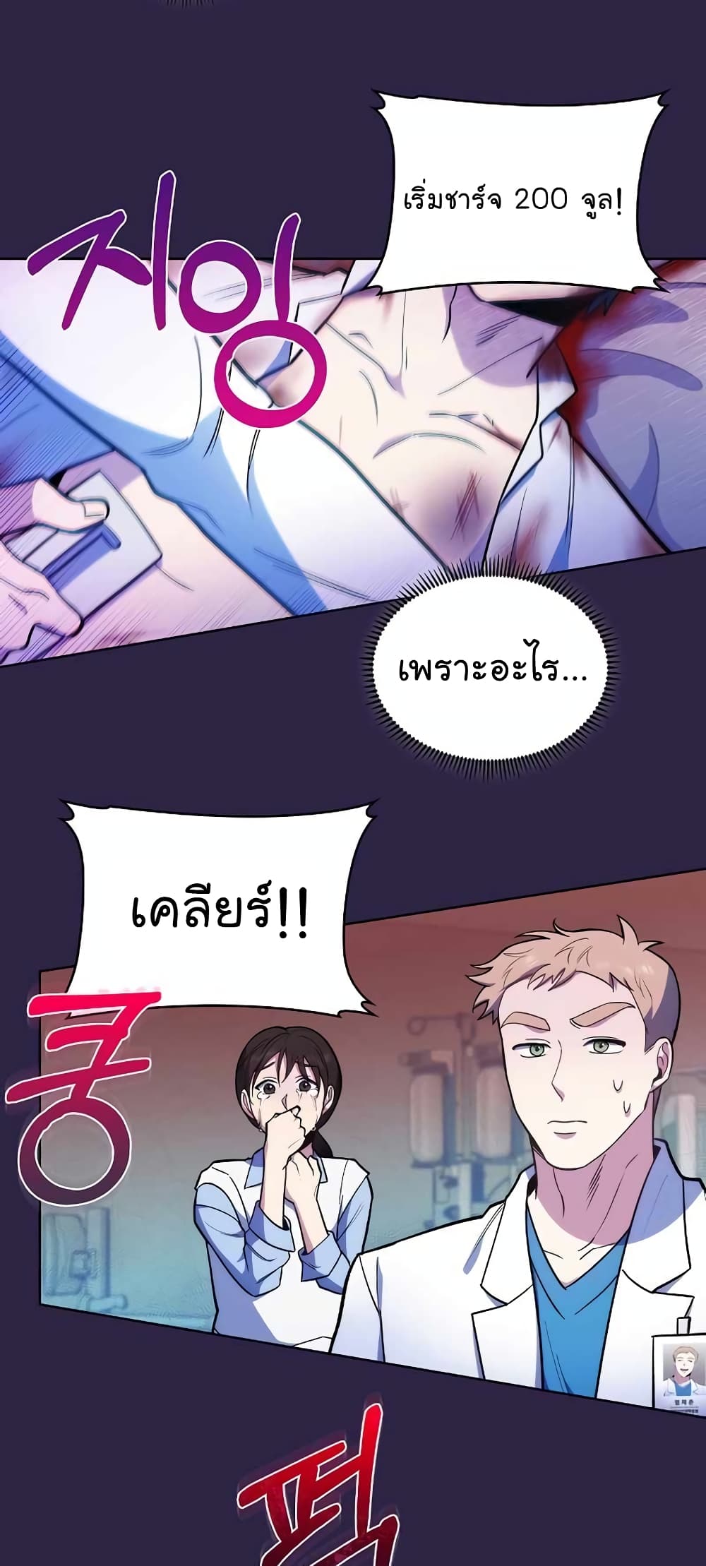 Level-Up Doctor 22-22