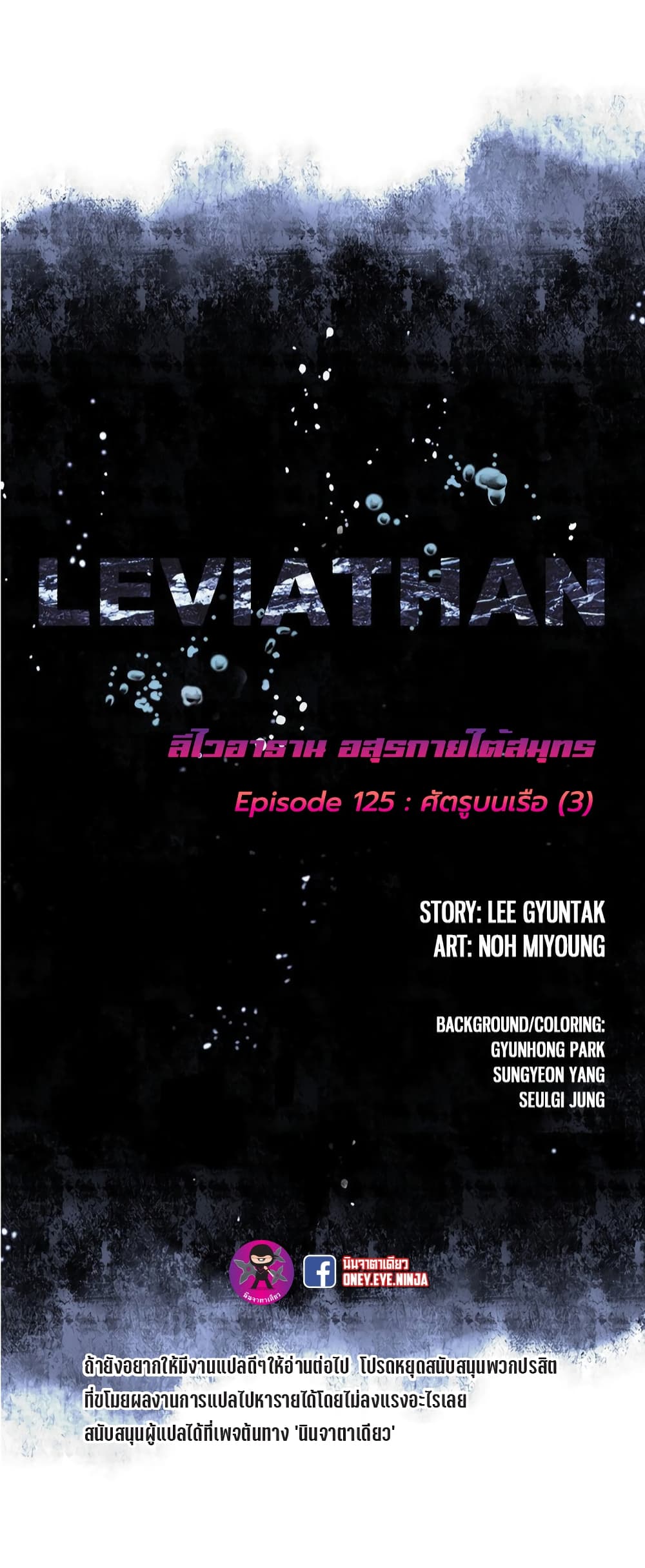 Leviathan 125-125