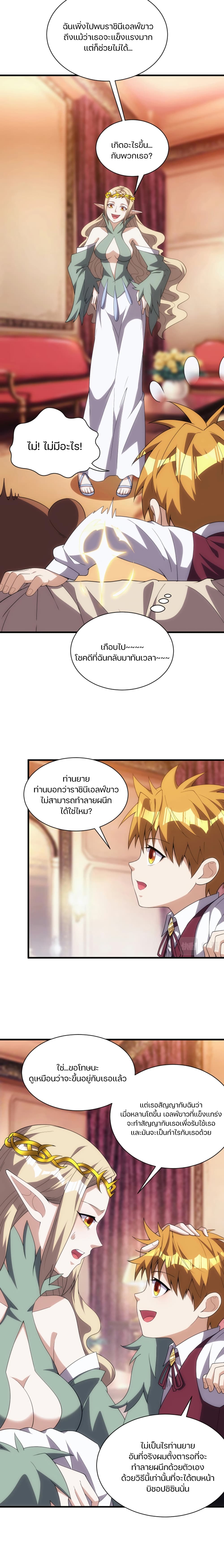 Otherworldly Magical Daoist Priest 9-มังกรติน่า