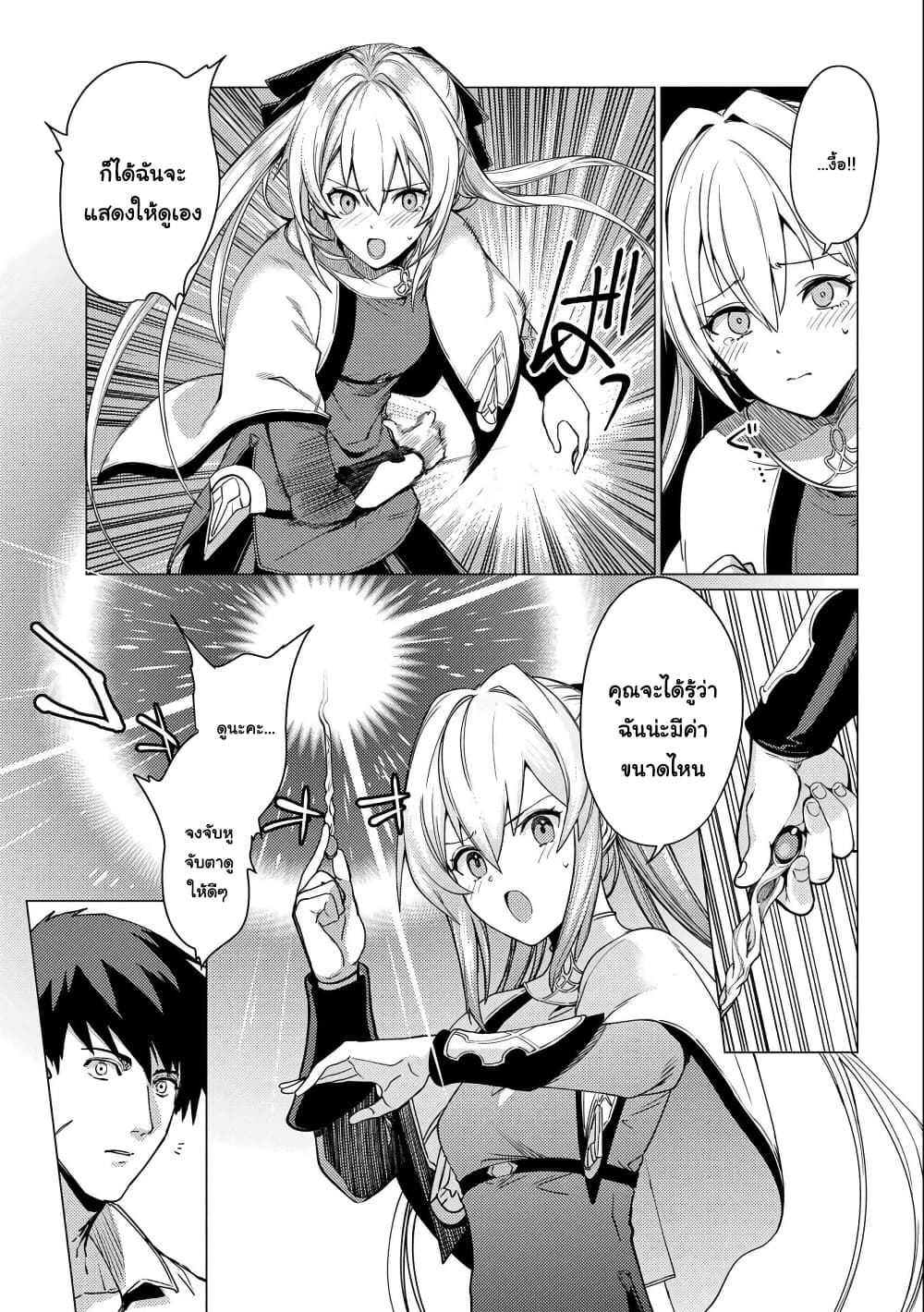 Ore wa Subete wo "Parry" Suru 4-4
