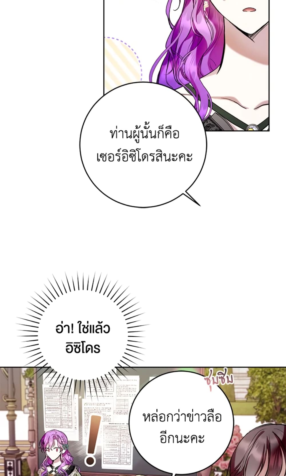 What’s Wrong With Being the Villainess 18-18