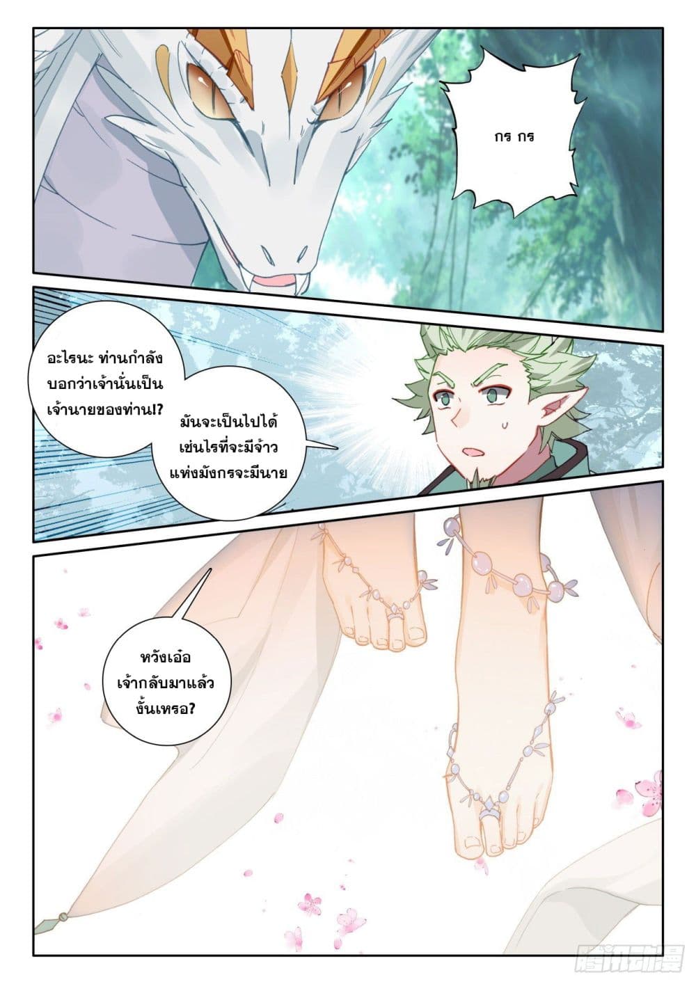 The Child of Light บุตรแห่งแสง 60-60