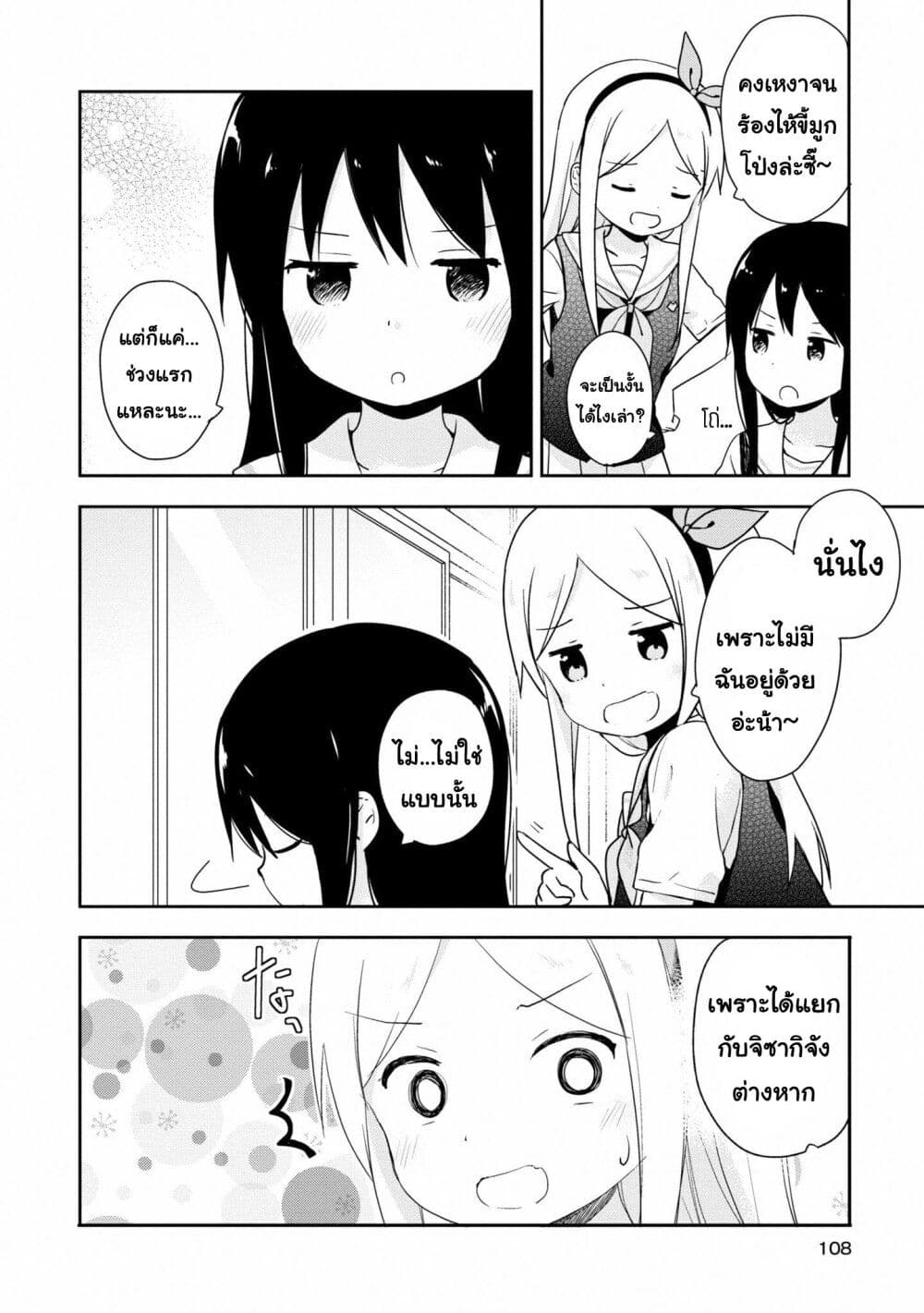 Mirai no Fu Fu Desu Kedo? 18-รำลึกความทรงจำ