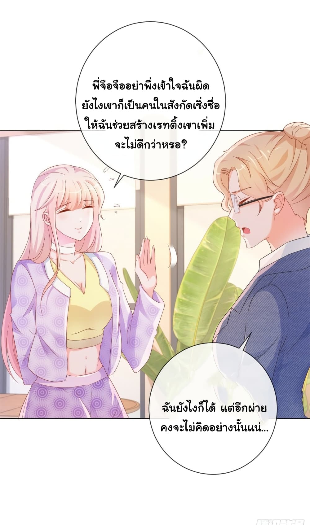 The Lovely Wife And Strange Marriage แผนรักลวงใจ 320-320