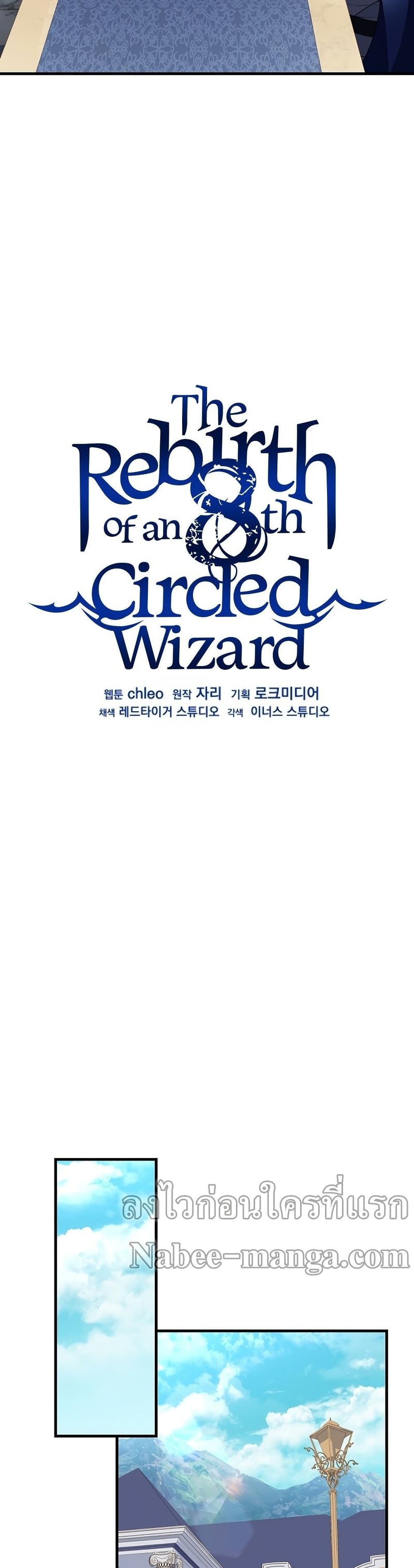 The Rebirth of an 8th Circled Wizard 87-87