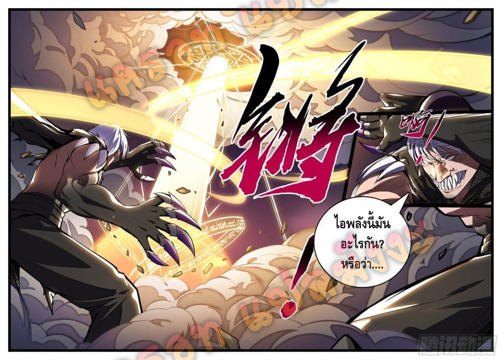 Spirit Eater 8-8