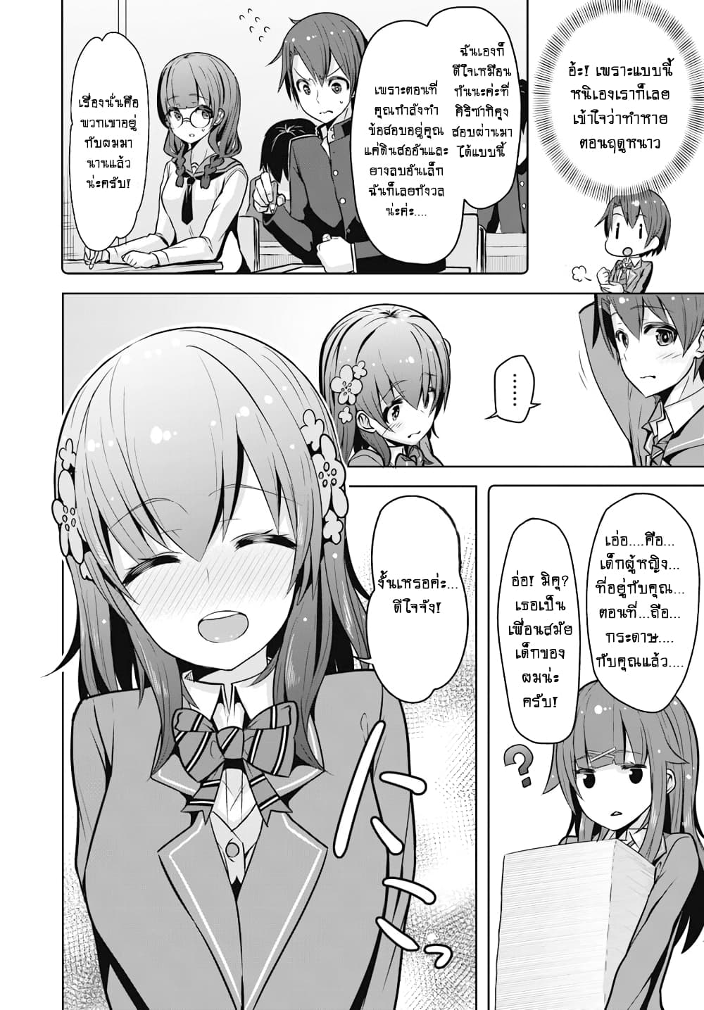 Koukando ga Mieru you ni natta n da ga, Heroine ga Count Stop shite iru Ken 2-2