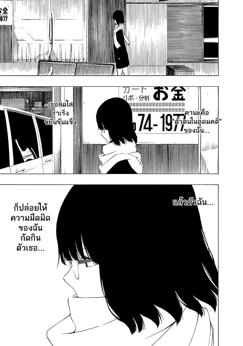 Toumei Ningen no Hone 17-เงื่อนปีกผีเสื้อ