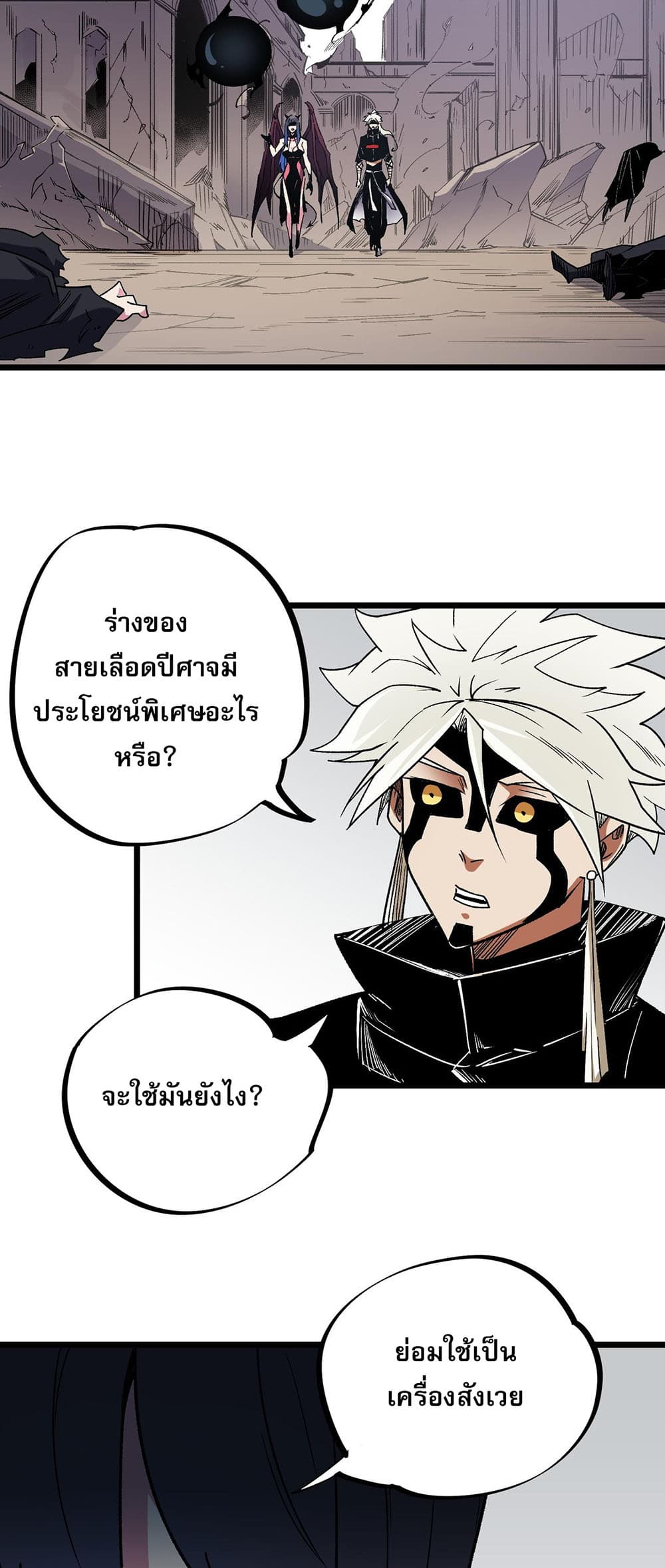 Job Changing for the Entire Population: The Jobless Me Will Terminate the Gods ฉันคือผู้เล่นไร้อาชีพที่สังหารเหล่าเทพ 55-55
