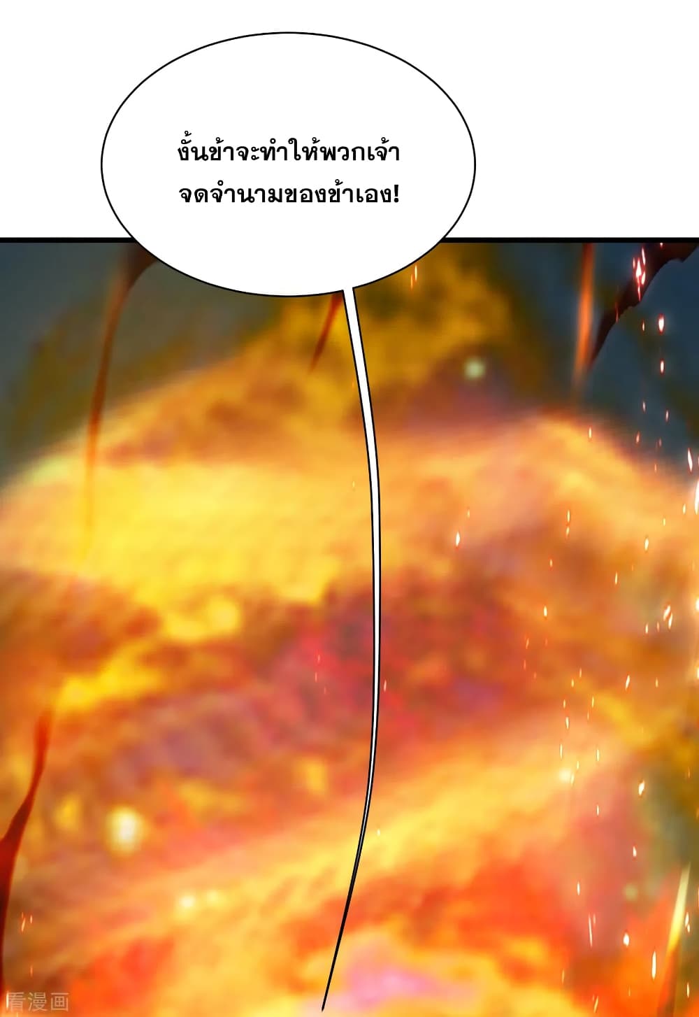 Matchless Emperor  เทพอสูรสยบฟ้า 128-นามของข้า!