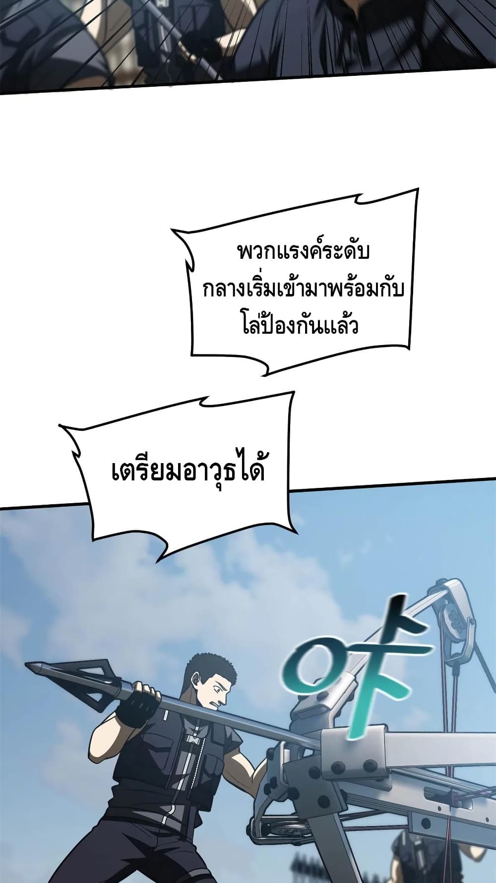 Global Martial Arts ระบบจอมยุทธสุดโกงแห่งโลกคู่ขนาน 149-149