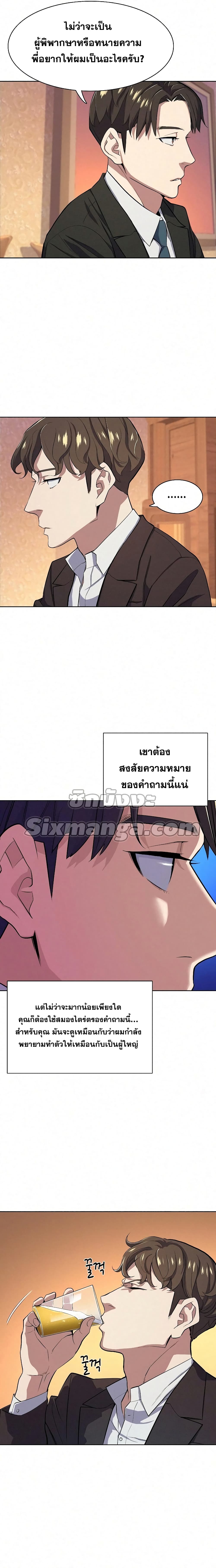 The Chaebeol’s Youngest Son 17-17