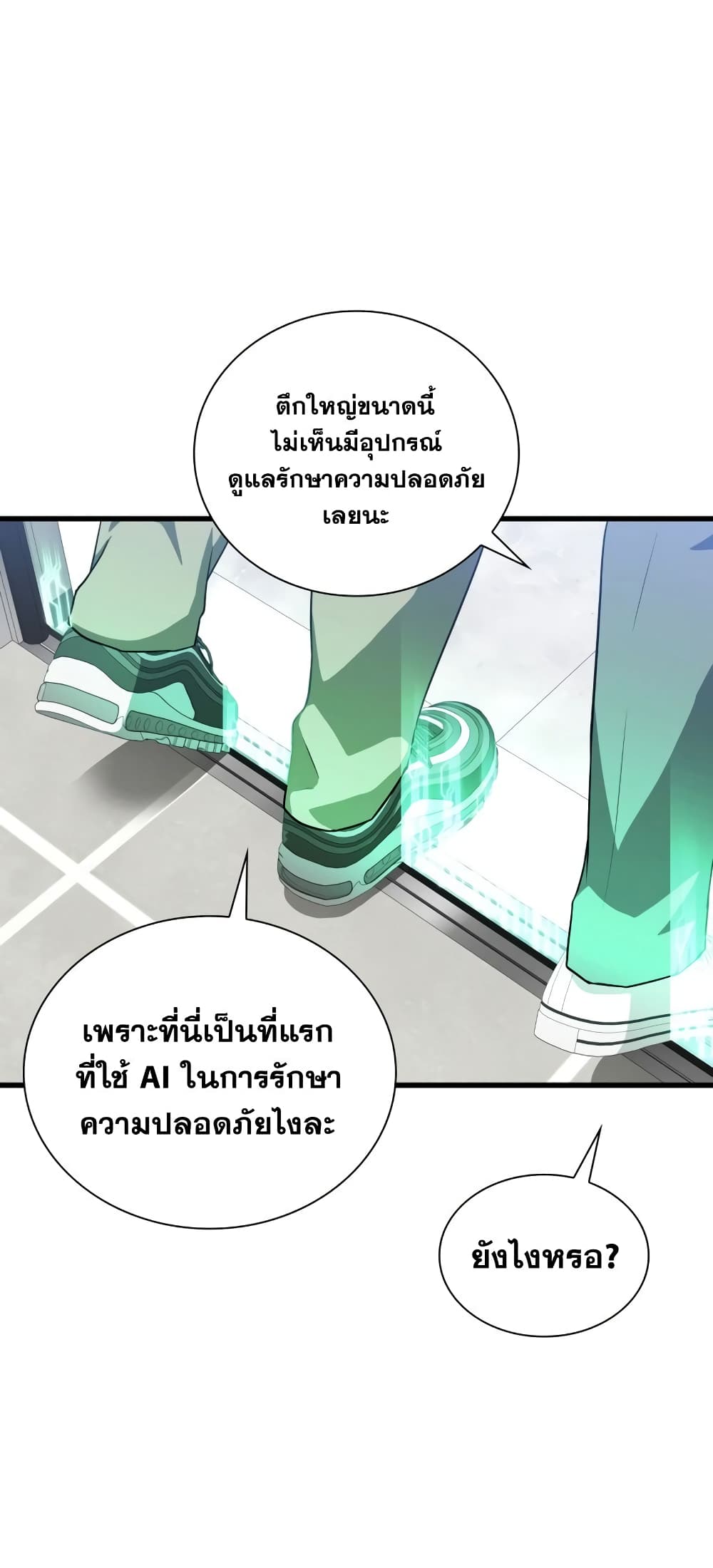 Perfect Surgeon 1-1