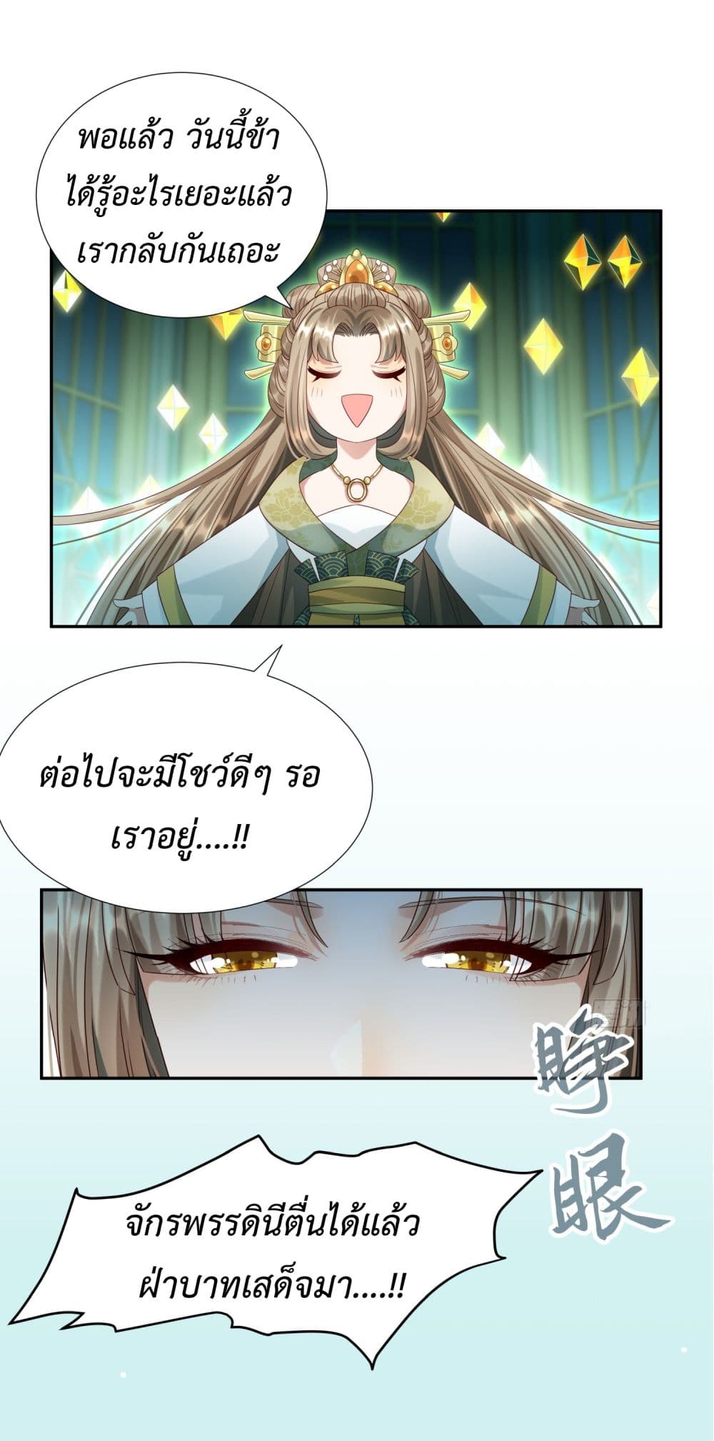 Stepping on the Scumbag to Be the Master of Gods 5-5
