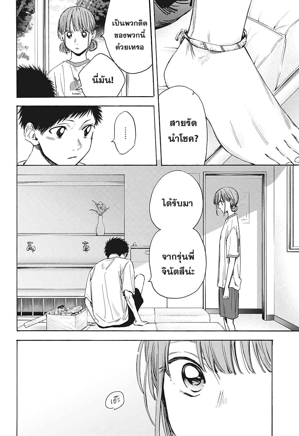 Ao no Hako กล่องชีวิตวัยรุ่น 16-ความตั้งใจเดียวกัน