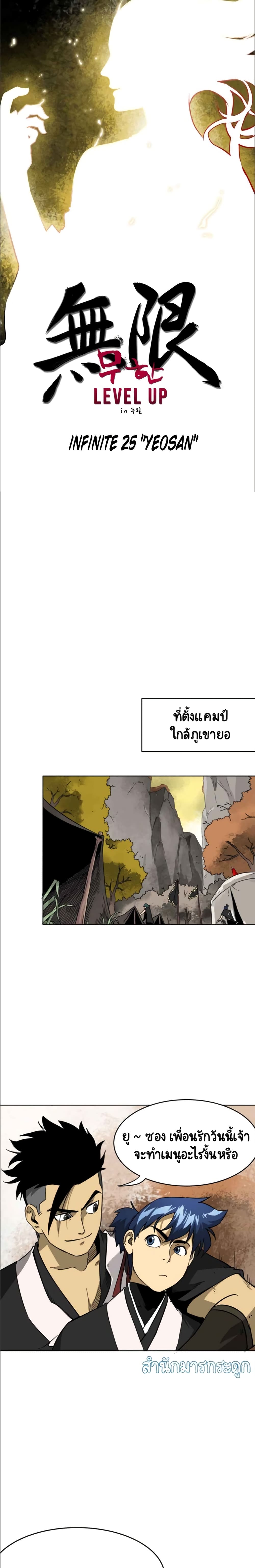 Infinite Level Up in Murim 25-25