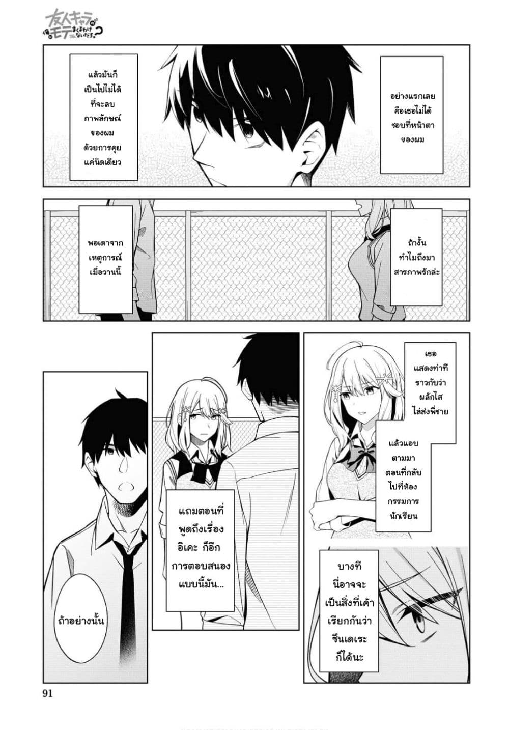 Yujinchara no Ore ga Motemakuru Wakenaidaro? 2-2