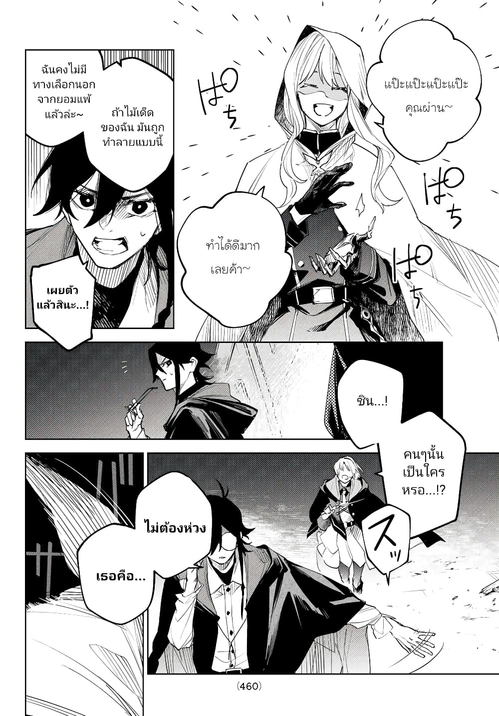 Danzai no Majutsugari นักล่านักเวทย์อาชญากร 4.2-4.2