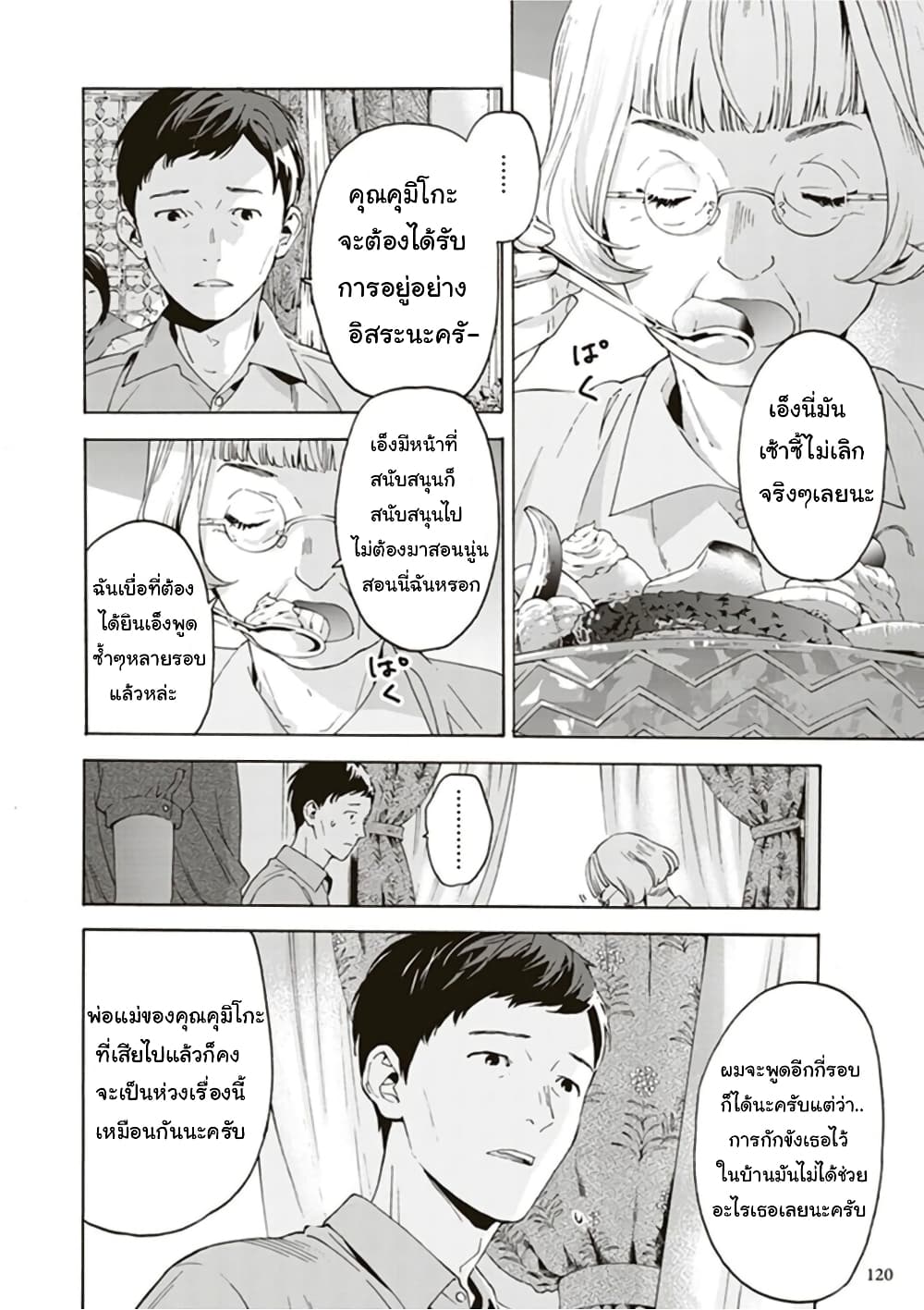 Josee to Tora to Sakana-tachi 4-4