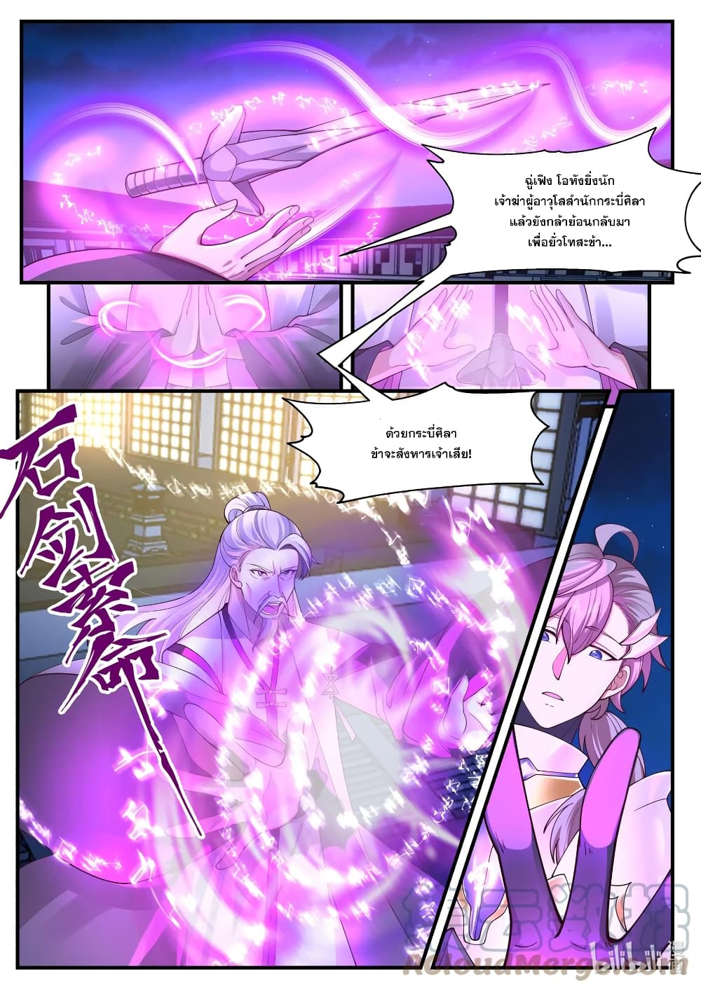 Martial God Asura 561-ตัดสินผลแพ้ชนะ