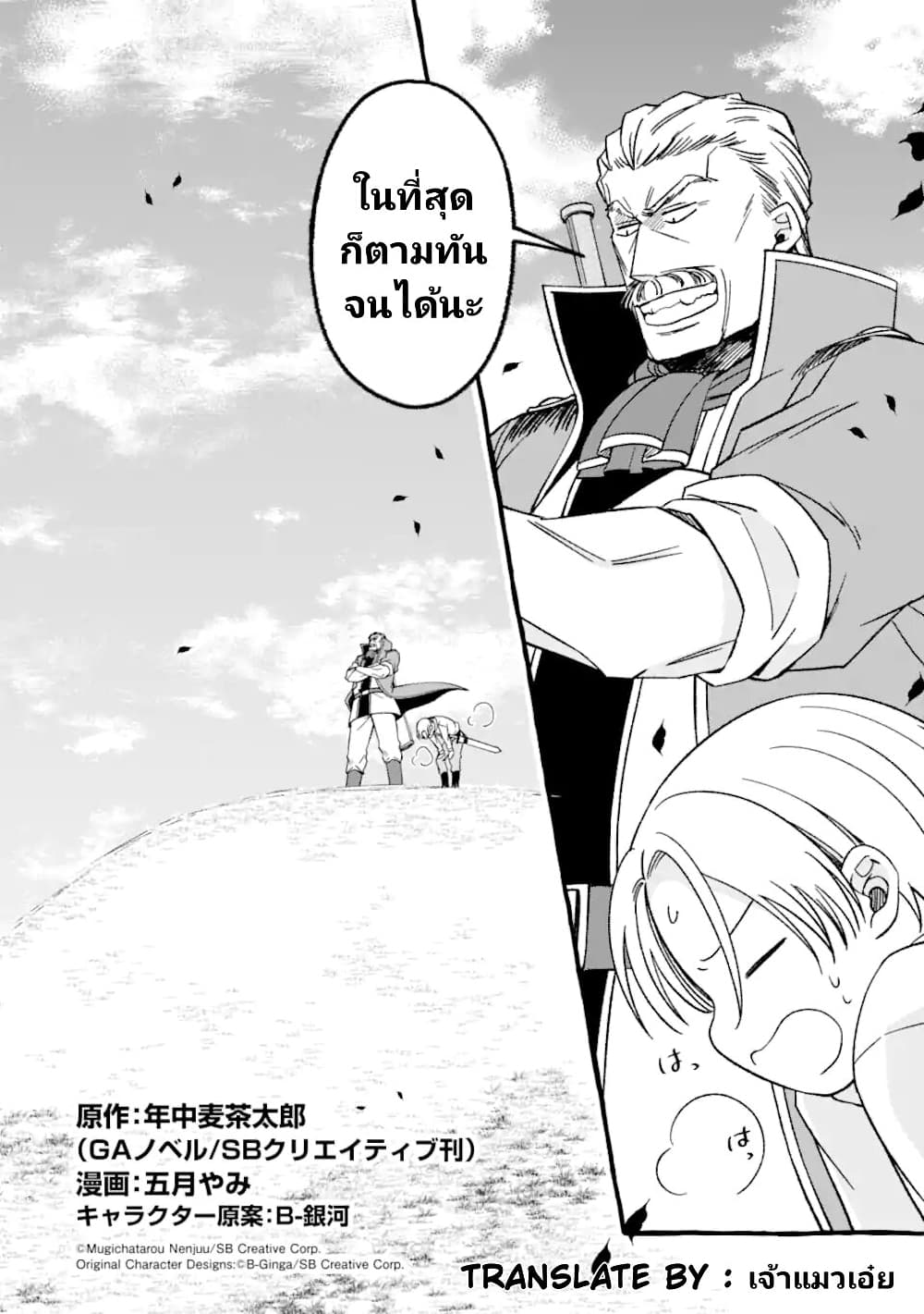 Saikyou Ken Sei no Mahou Shugyou Level 99 no Status wo Tamotta mama Level 1 kara Yarinaosu 8-8