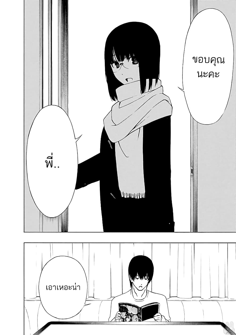 Toumei Ningen no Hone 18-คำขอบคุณแด่เธอ ผู้เป็นดั่งพลบค่ำของฉัน