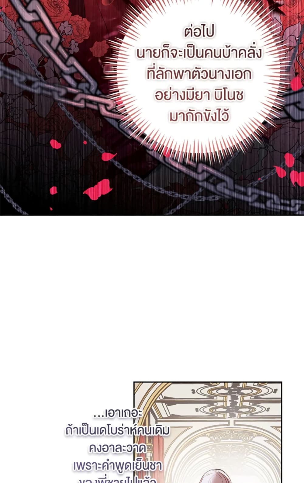 What’s Wrong With Being the Villainess 3-3