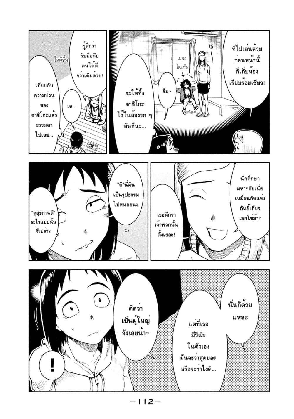 Demi-chan wa Kataritai เดมิจังอยากคุยด้วย 36-ความสุขของซาชิกิวาราชิ (ภาคต้น)