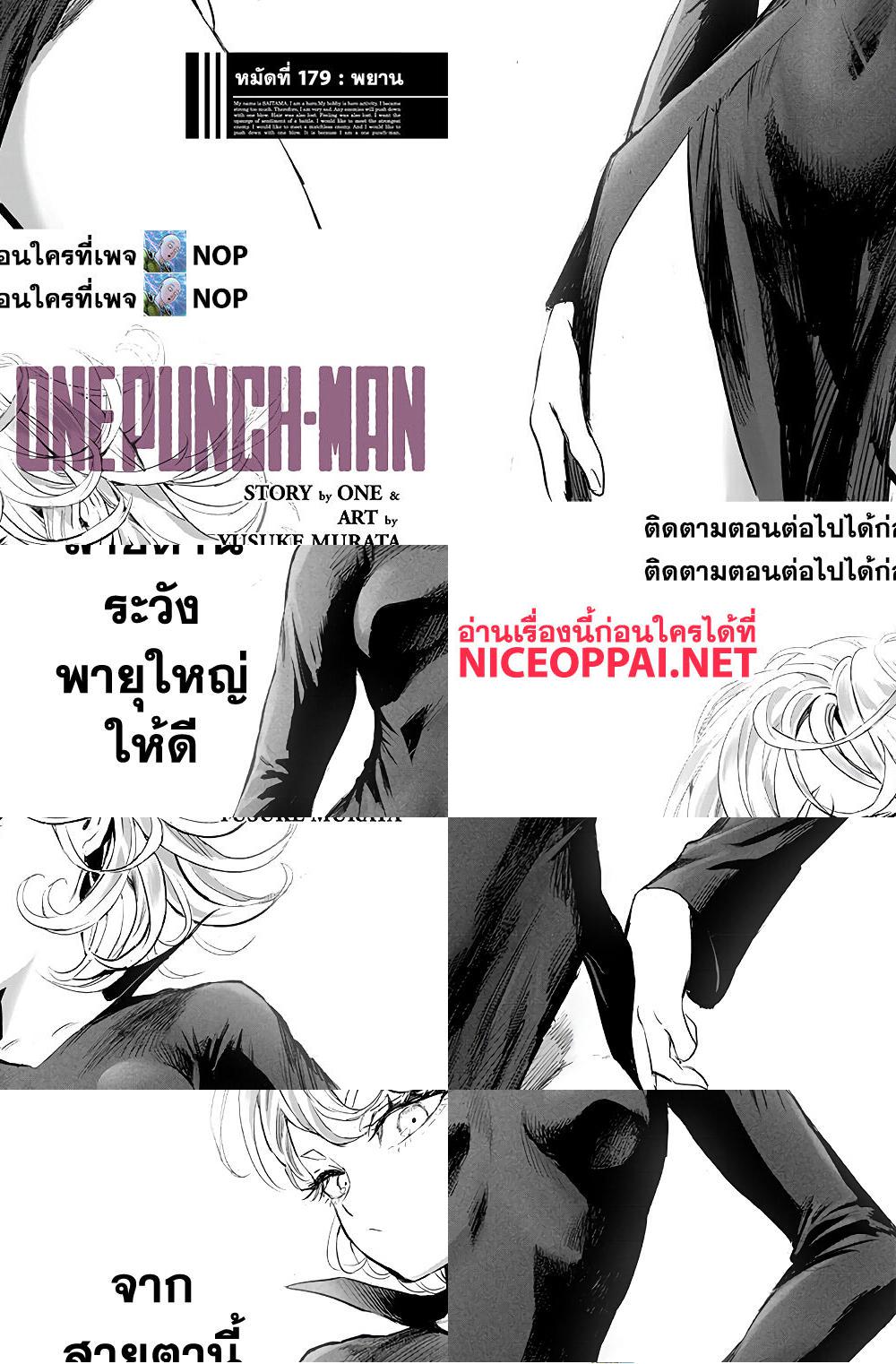 One Punch Man - พยาน - 2